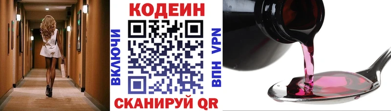 Кодеин Purple Drank  Сызрань 